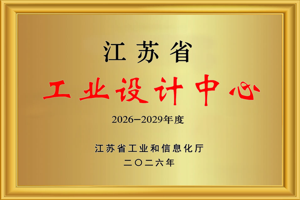 江苏省工业设计中心