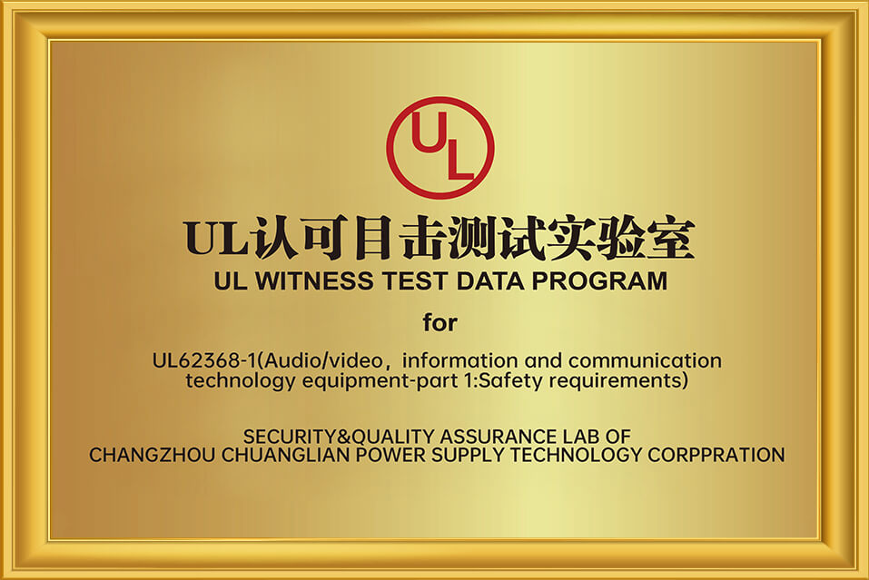 UL认证实验室